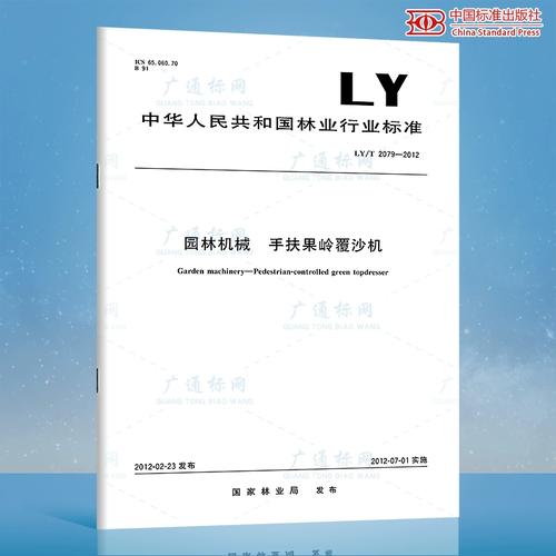2012 园林机械 手扶果岭覆沙机